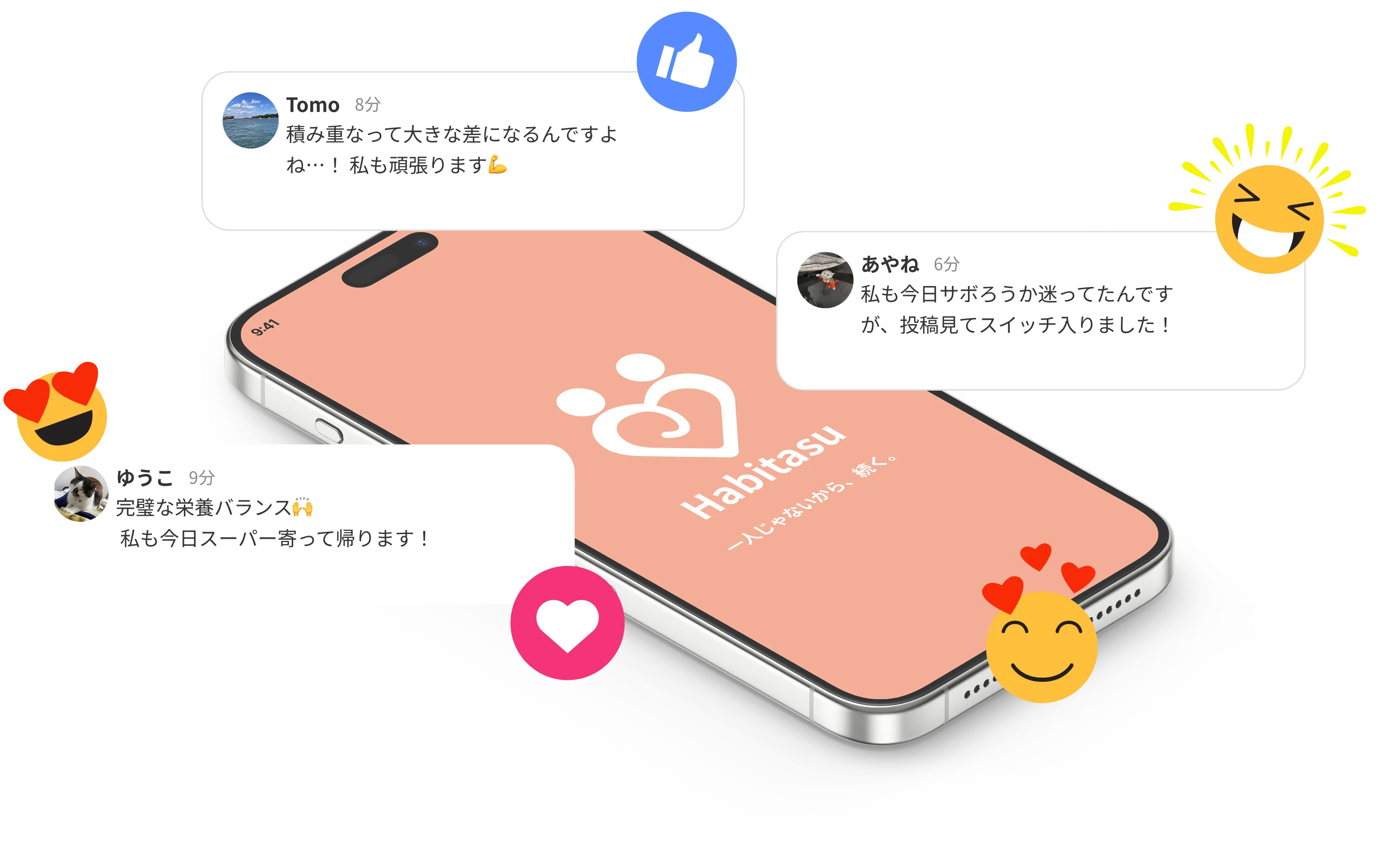 ハビタスのコミュニティで仲間同士が励まし合うイメージ