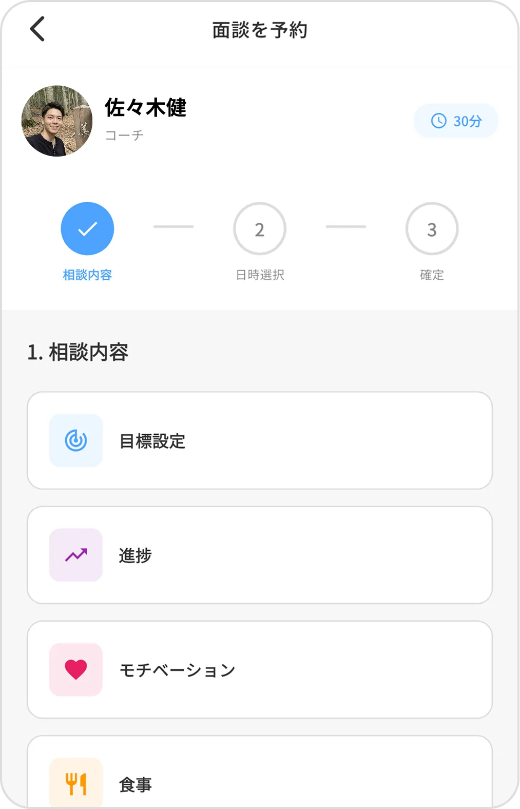 ハビタスのオンライン面談予約画面：コーチとのビデオ相談を事前予約できる